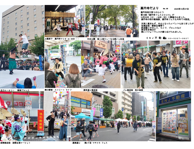 高円寺フェス 2025年