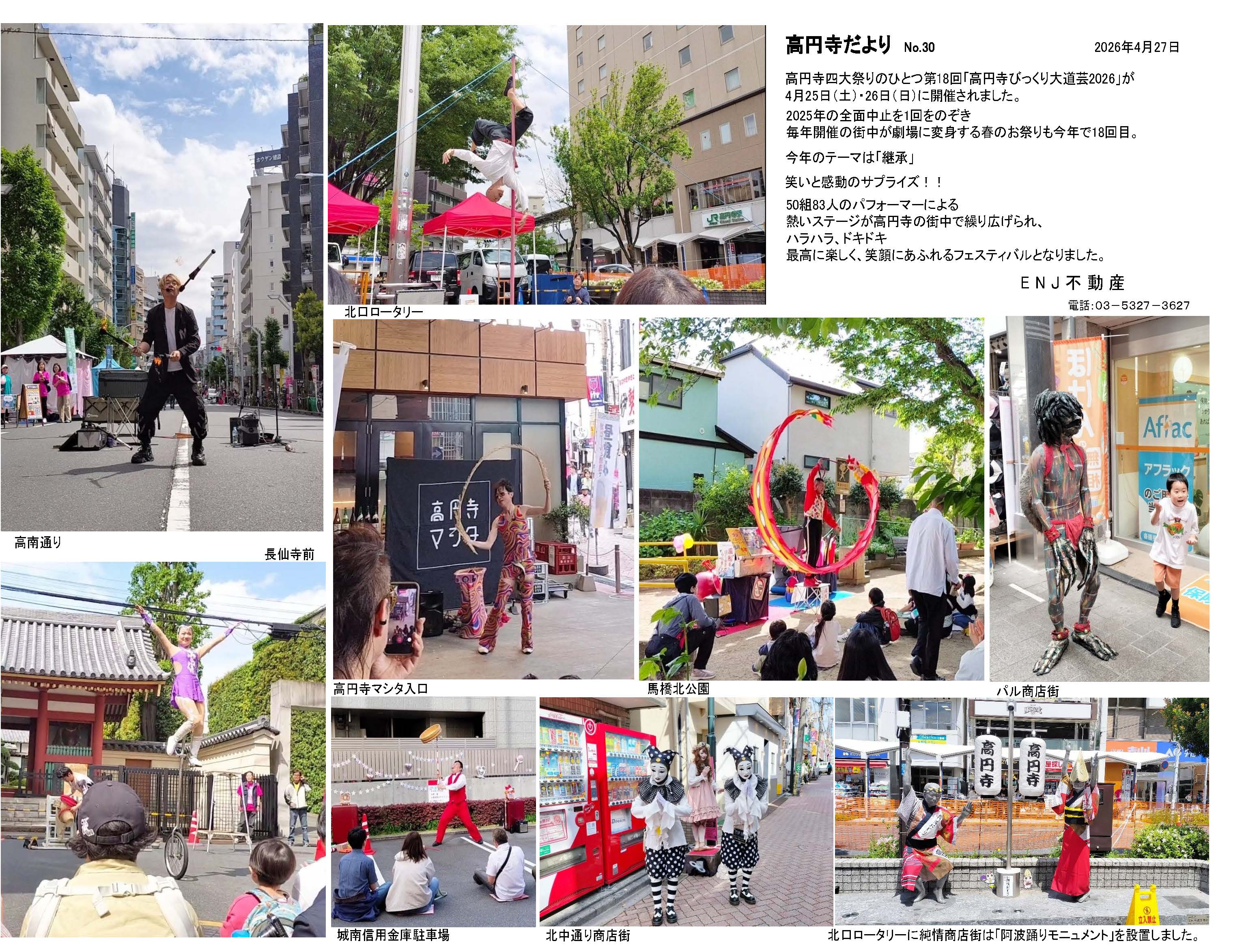 高円寺びっくり大道芸 2026年