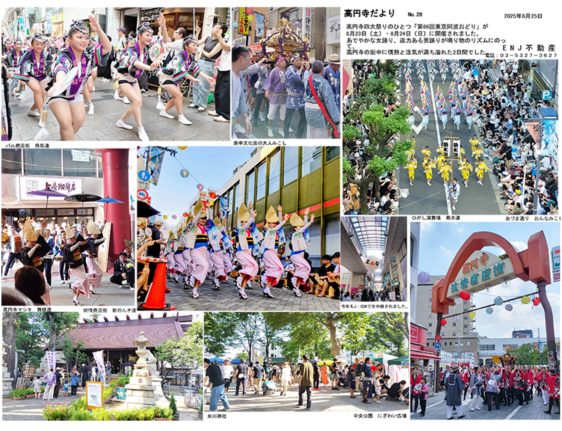東京高円寺阿波おどり 2025年