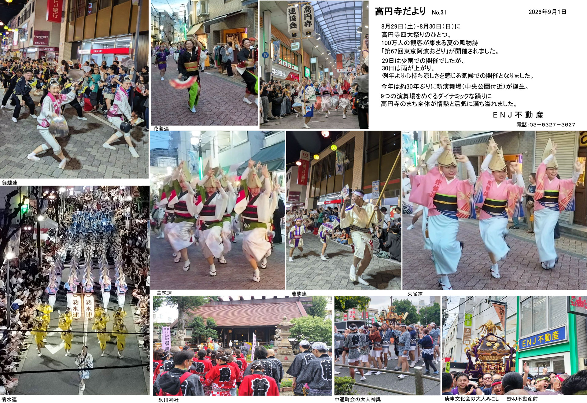 東京高円寺阿波おどり 2026年